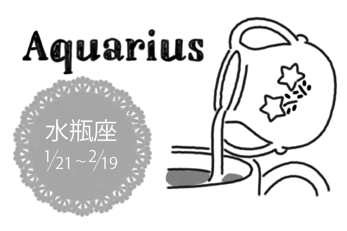 水瓶座は推し活で散財注意?真木あかりの週間占いで猛暑乗り切り
