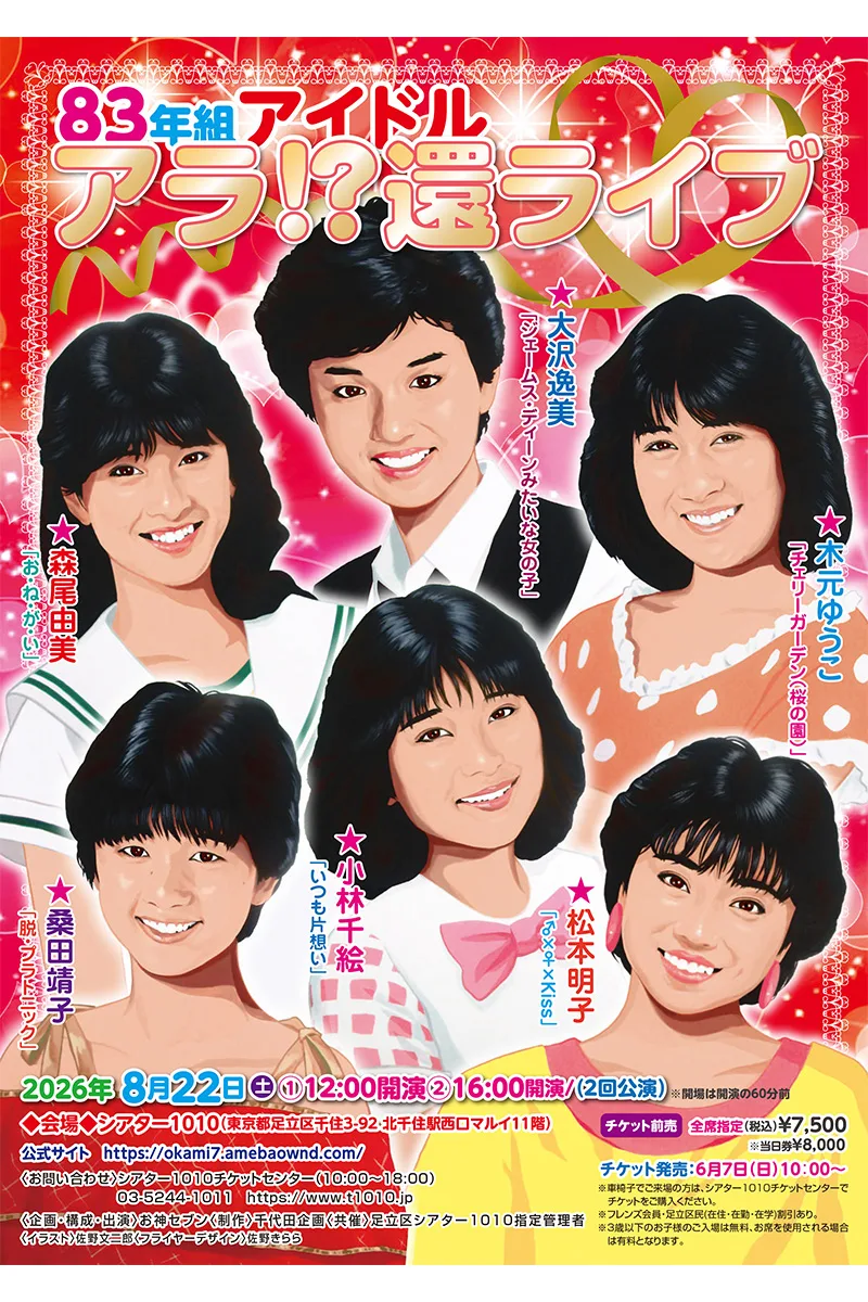 松本明子＆木元ゆうこ、還暦目前で“介護と終活”に直面「骨折がきっかけで片付け始めた」