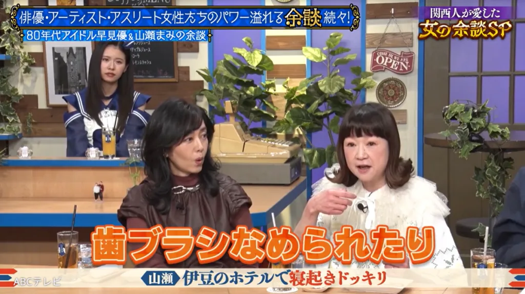 山瀬まみ、80年代アイドルの“コンプラ崩壊”ドッキリを暴露「歯ブラシを舐められて…」