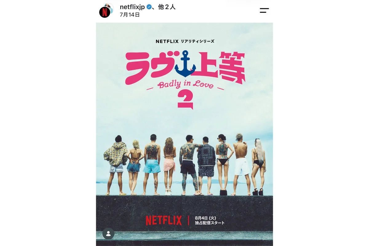 法務省ポスターに全身タトゥーの元ヤン…Netflix『ラヴ上等』異色コラボに賛否殺到