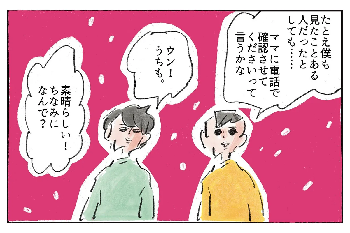 まめ日和最新話で描かれた「顔見知りの犯行」に反響、日常に潜む恐怖をリアルに表現
