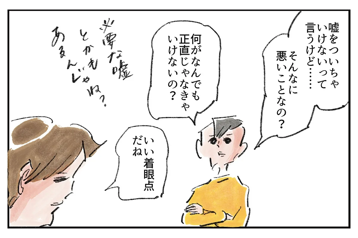 「嘘も方便」の真実とは？よこみねさやかが描く日常のウソと本音