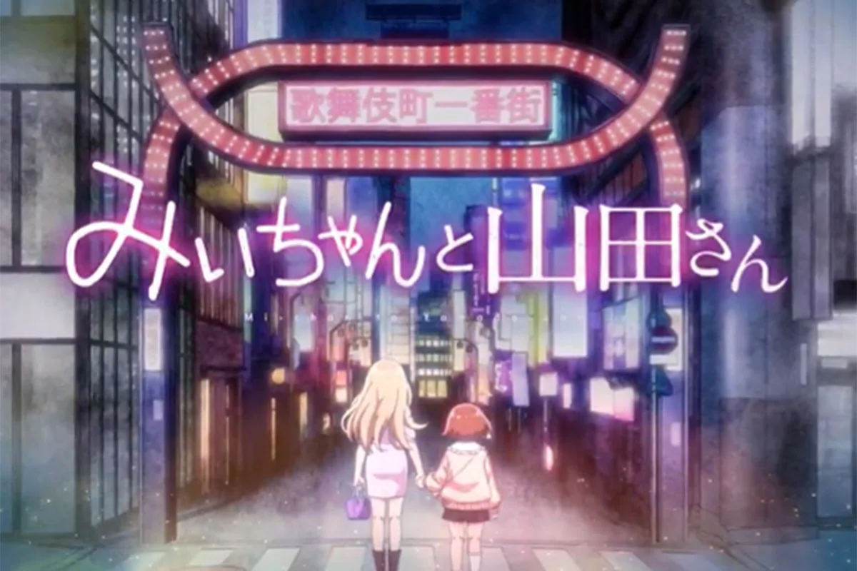 『みいちゃんと山田さん』アニメ化で大炎上「社会問題をポップに描くな」発表日も“不適切”と批判殺到、制作サイドが異例の声明文