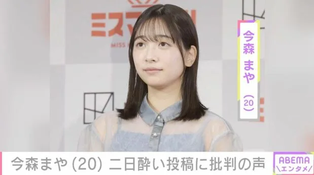 今森まや、二日酔い中にアンチへ「うっせえ黙れ」反論で炎上