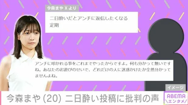 今森まや、二日酔い中にアンチへ「うっせえ黙れ」反論で炎上