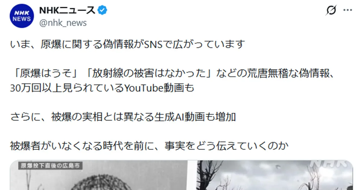 “原爆はフェイク”動画が35万再生　溝口勇児氏率いるNoBorderの見解は？