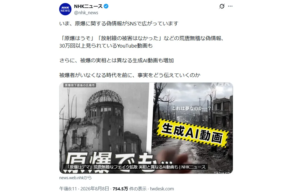 “原爆はフェイク”動画が35万再生 溝口勇児氏率いるNoBorderの見解は?