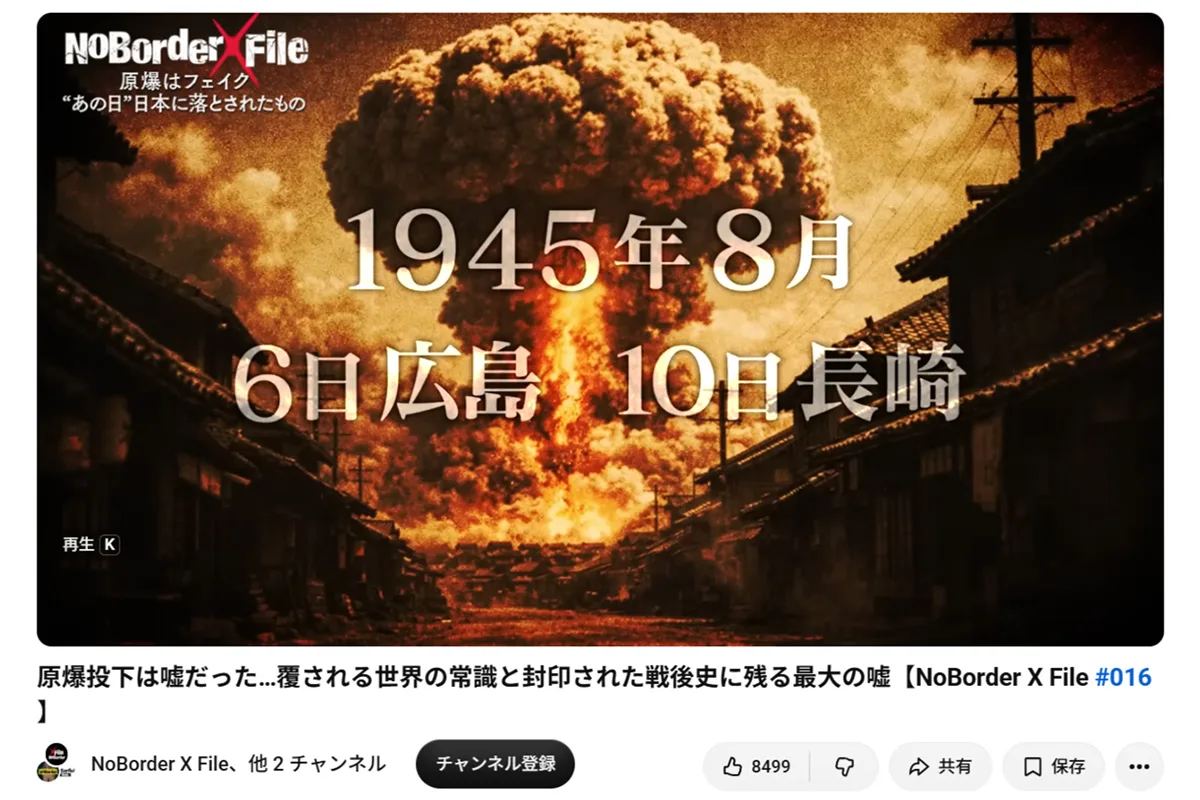 “原爆はフェイク”動画が35万再生　溝口勇児氏率いるNoBorderの見解は？