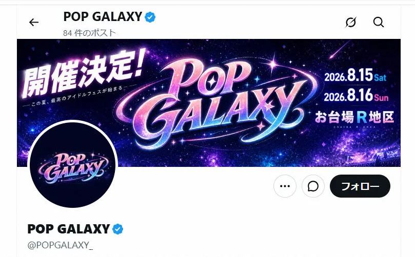 初開催アイドルフェスで異例事態！19組が出演辞退、運営が安全補強を緊急発表